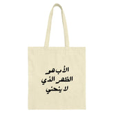 Arabic Quote Tote Bag, Father's Day Gift, Inspirational, Motivational Bag, Arabic Text, Canvas Bag, Everyday Tote, Unique Bag - Tawshia